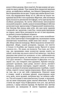 Цензор снів. Зображення №5