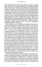 Цензор снів. Зображення №6