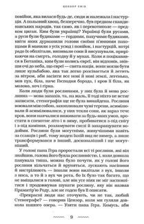 Цензор снів. Зображення №7