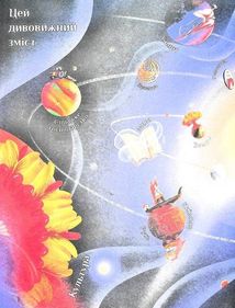 Ці дивовижні українці. Image №4