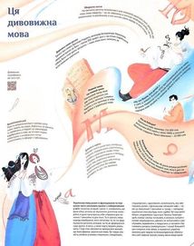 Ці дивовижні українці. Image №8