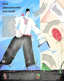 Ці дивовижні українці. Image №10