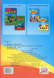 Хочу грати в шахи. Зошит №2. Image №2