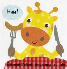 Час обідати!. Image №6