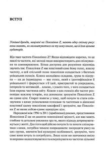 Покоління зумерів. Як бренди формують довіру. Image №6