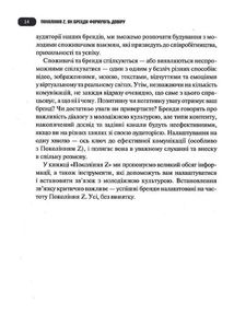 Покоління зумерів. Як бренди формують довіру. Image №7