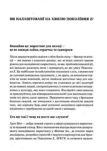 Покоління зумерів. Як бренди формують довіру. Image №8