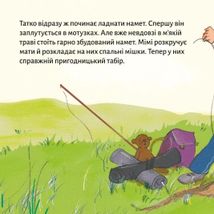 Піксі-книжка. Ночівля Мімі в наметі. Зображення №2