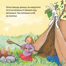 Піксі-книжка. Ночівля Мімі в наметі. Зображення №5