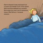 Піксі-книжка. Ночівля Мімі в наметі. Зображення №6