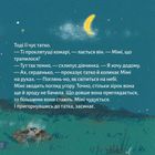 Піксі-книжка. Ночівля Мімі в наметі. Зображення №9