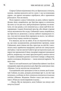Щоденник виснаженої мами. Чому матусю все дістало. Зображення №6