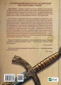 Тамплієри. Народження та загибель ордену. Image №2