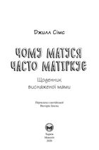 Щоденник виснаженої мами. Чому матуся часто матіркує. Зображення №3
