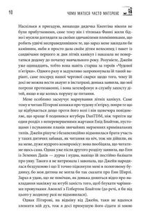 Щоденник виснаженої мами. Чому матуся часто матіркує. Зображення №7