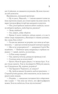 Чорний хліб. Image №9