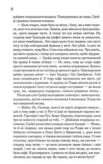 Чудовий хлопець із кафе Зупинка. Книга 2. Image №6