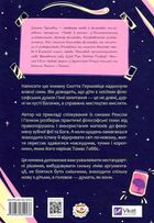 Паскудне, тупе й коротке. Занурення у філософію з дітьми. Зображення №2