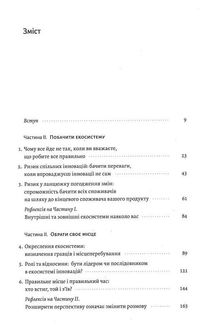 Широким поглядом. Нова стратегія інновацій. Зображення №2