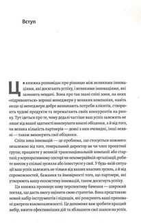 Широким поглядом. Нова стратегія інновацій. Зображення №4