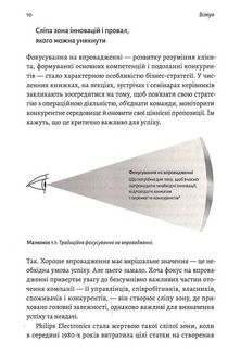 Широким поглядом. Нова стратегія інновацій. Зображення №5