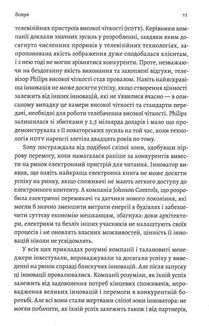 Широким поглядом. Нова стратегія інновацій. Зображення №6