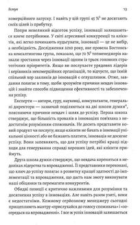 Широким поглядом. Нова стратегія інновацій. Зображення №8