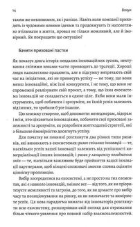 Широким поглядом. Нова стратегія інновацій. Зображення №9