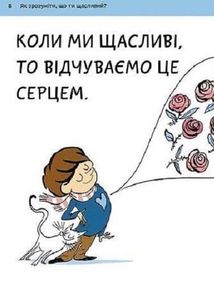 Що таке щастя?. Image №4