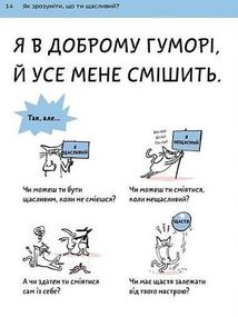 Що таке щастя?. Image №6