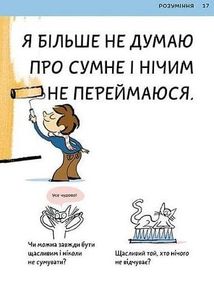 Що таке щастя?. Image №9