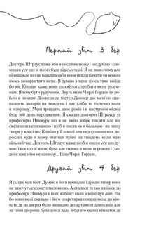 Квіти для Елджернона. Image №4