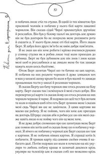 Квіти для Елджернона. Image №5