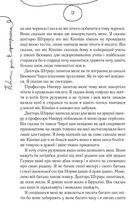 Квіти для Елджернона. Image №7