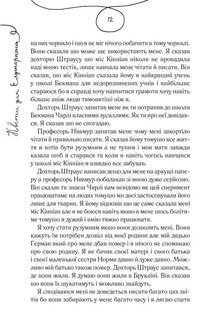 Квіти для Елджернона. Image №7