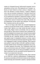 Квіти для Елджернона. Image №10