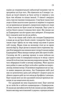 Квіти для Елджернона. Image №10