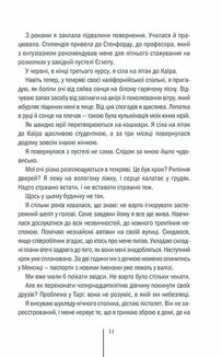 Хранителі смерті. Книга 7. Image №5