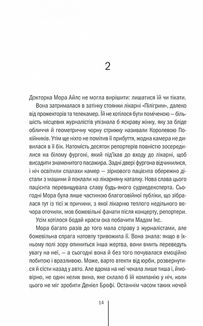 Хранителі смерті. Книга 7. Image №8