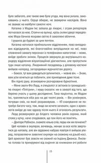 Хранителі смерті. Книга 7. Image №9