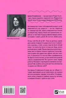 Невже доросла. Image №2