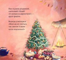 Як ведмідь не проспав Різдво. Image №9