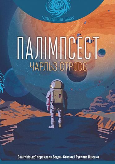 Палімпсест