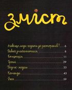 Як відкрити ресторан. Магічний посібник з ресторанної справи. Image №3
