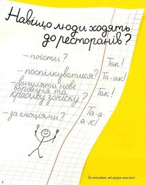 Як відкрити ресторан. Магічний посібник з ресторанної справи. Image №5