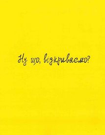Як відкрити ресторан. Магічний посібник з ресторанної справи. Image №9