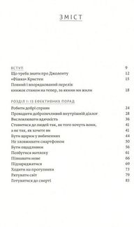 Як давати собі раду. Чого ми навчилися за 50 книжками із саморозвитку. Image №3