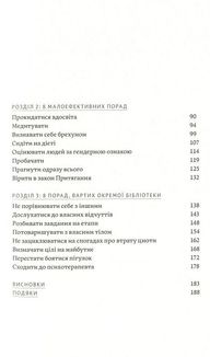 Як давати собі раду. Чого ми навчилися за 50 книжками із саморозвитку. Image №4