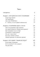 Як стати супермамою?. Image №4