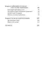 Як стати супермамою?. Image №5